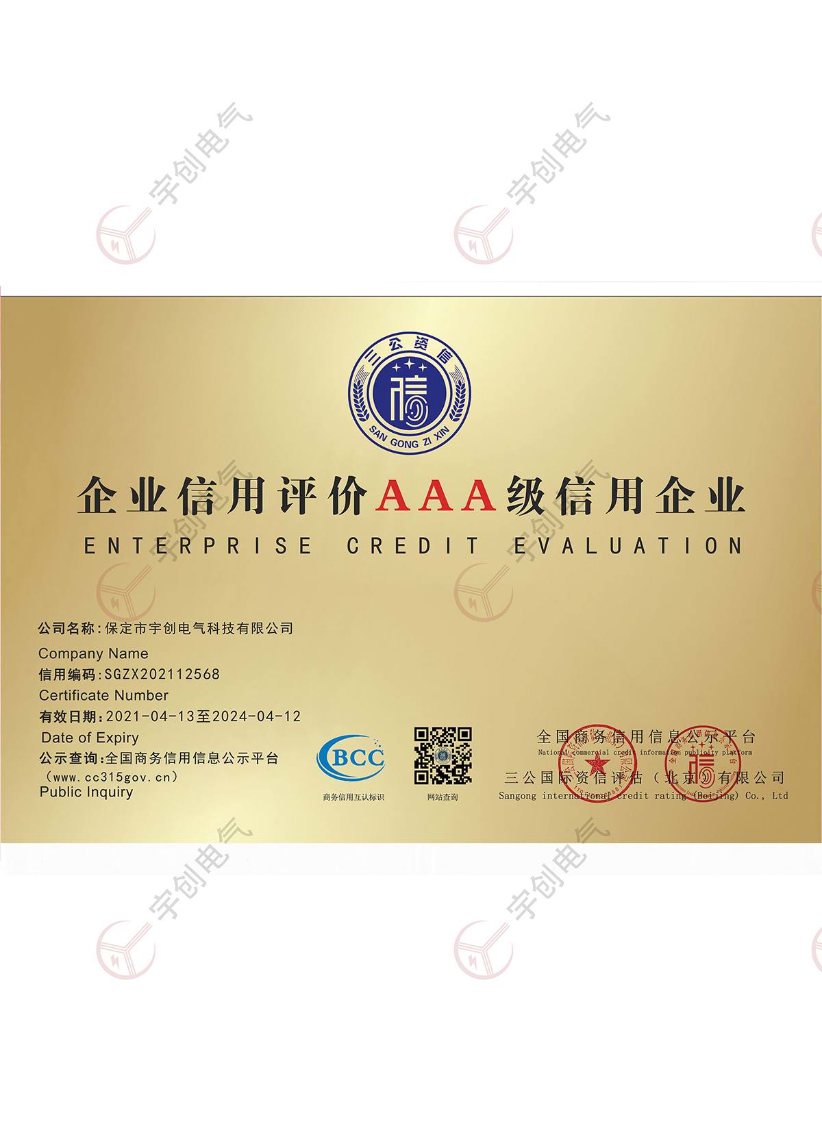 泰州企业信用评价AAA级信用企业